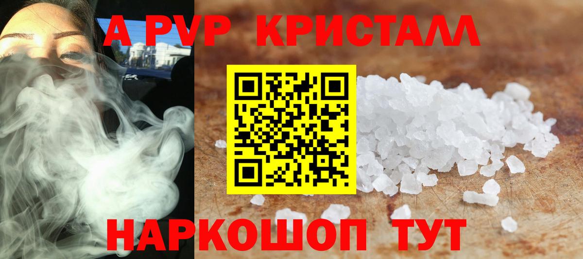 A-PVP кристаллы  A PVP  Гагарин  А ПВП СК  Вход с VPN  Alpha PVP кристаллы 