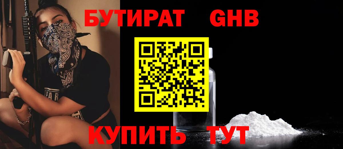 Гагарин  БУТИРАТ GHB  Вход с VPN 