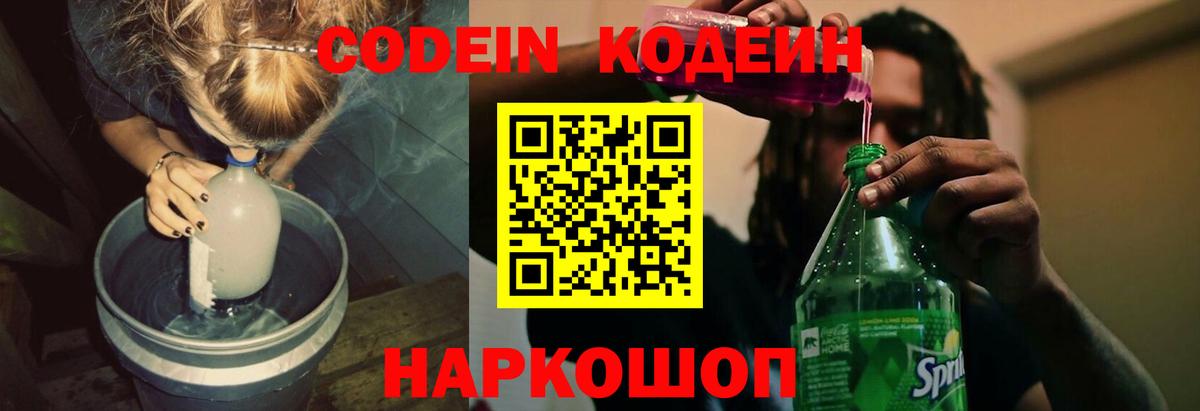 Codein Purple Drank  Вход с VPN  Кодеин Purple Drank  Гагарин 
