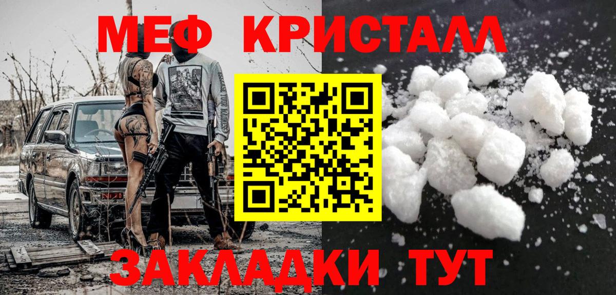 Мефедрон кристаллы Гагарин