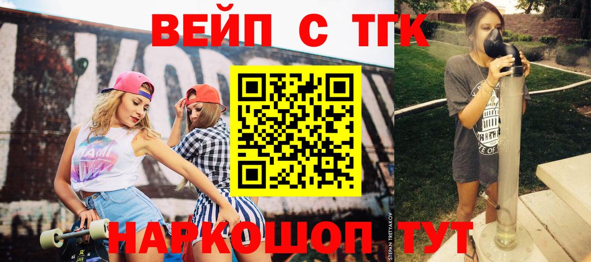 ТГК вейп с тгк Гагарин
